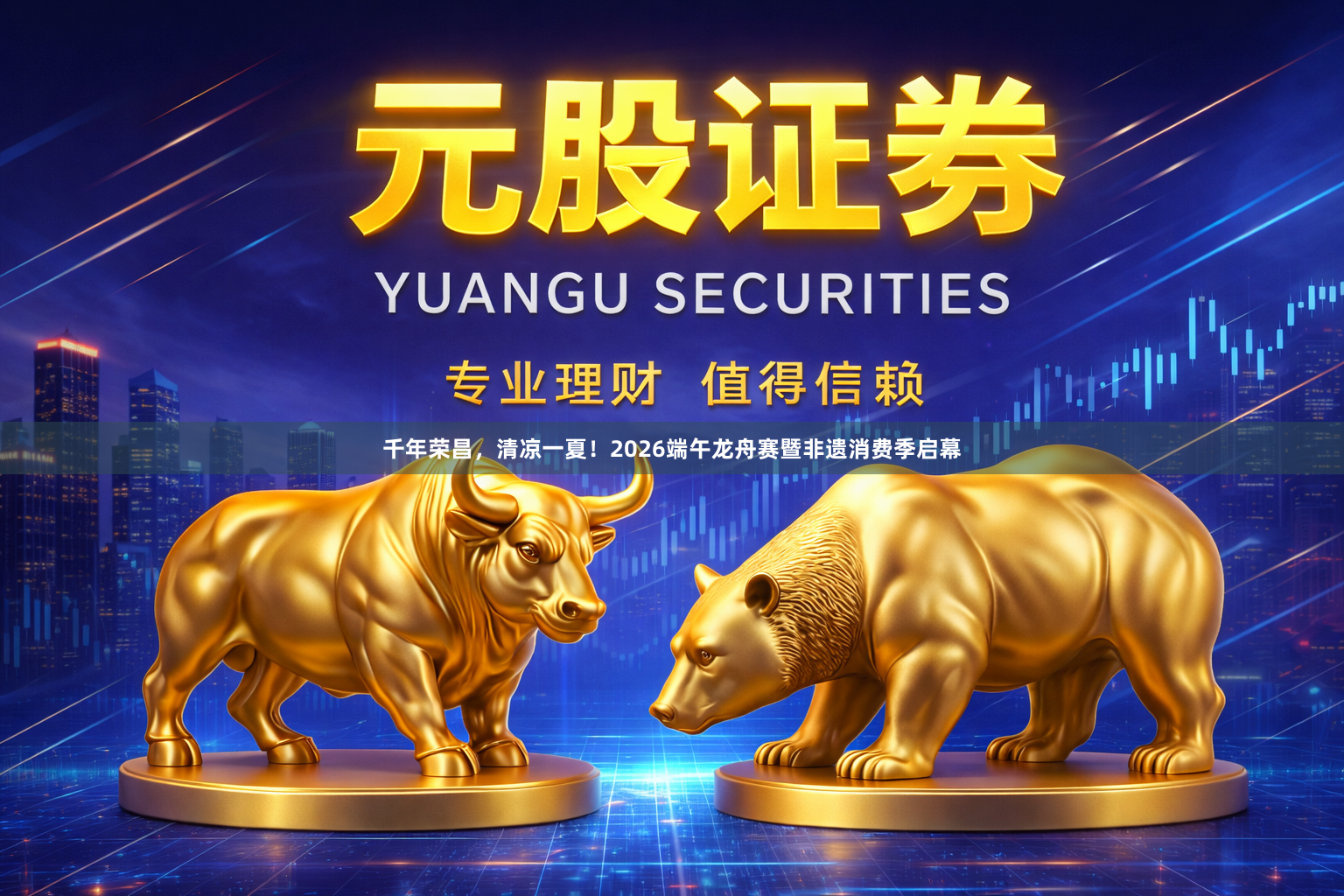千年荣昌，清凉一夏！2026端午龙舟赛暨非遗消费季启幕