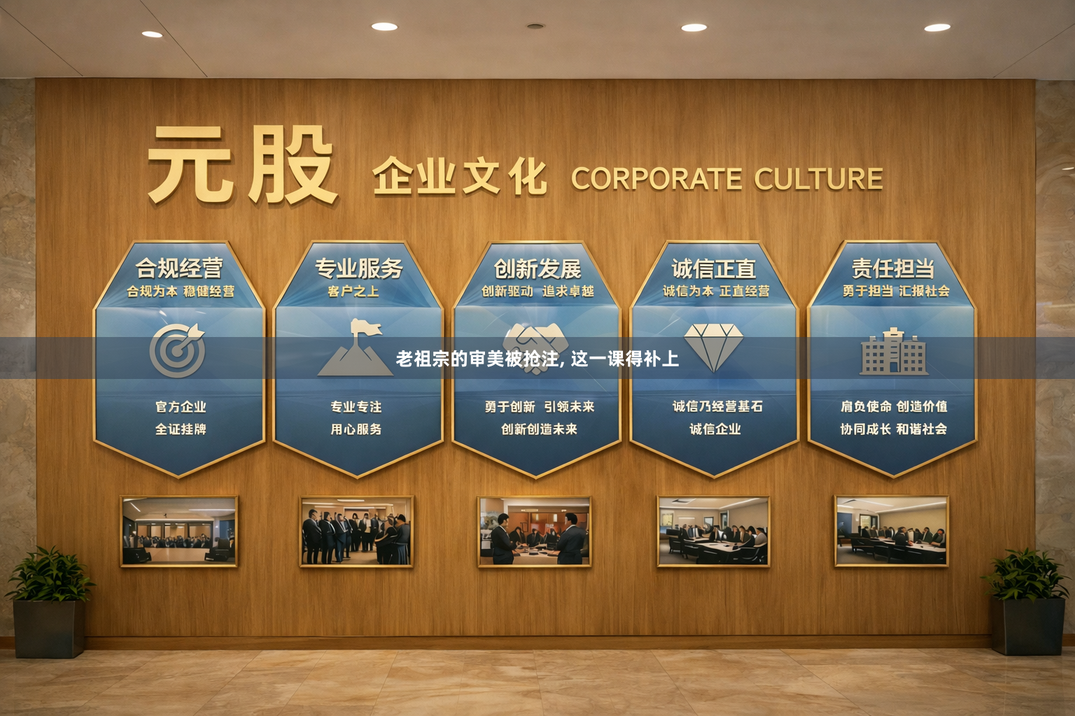 老祖宗的审美被抢注, 这一课得补上
