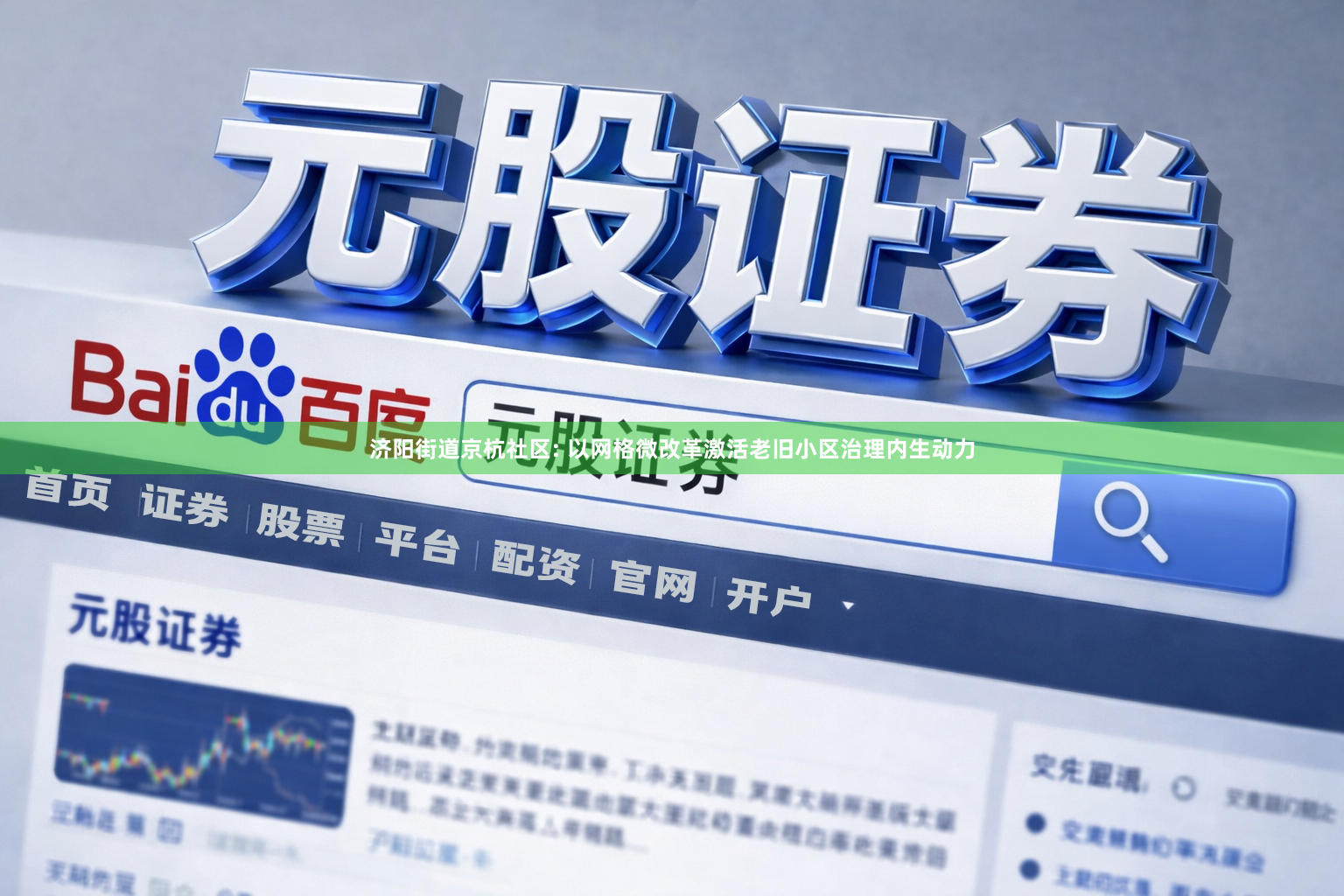 济阳街道京杭社区: 以网格微改革激活老旧小区治理内生动力