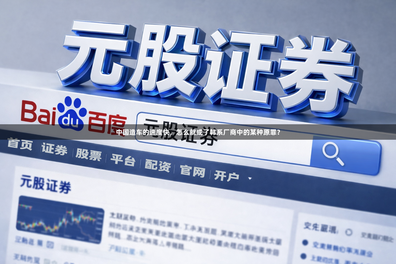 中国造车的速度快，怎么就成了韩系厂商中的某种原罪？