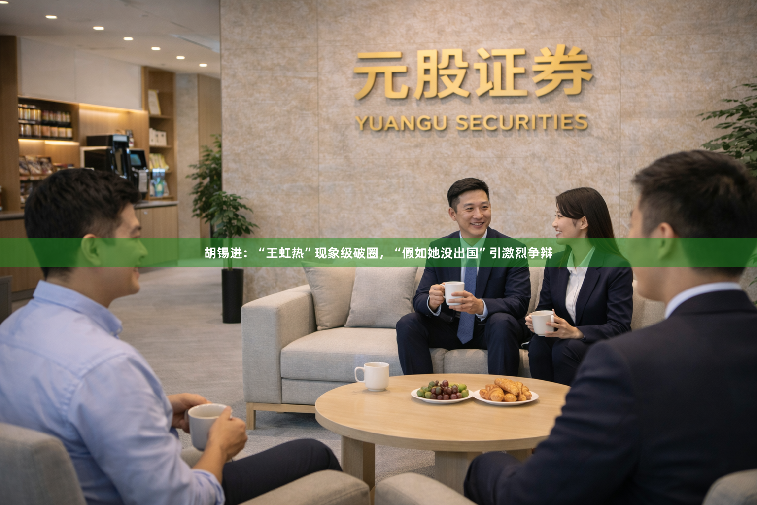 胡锡进：“王虹热”现象级破圈，“假如她没出国”引激烈争辩