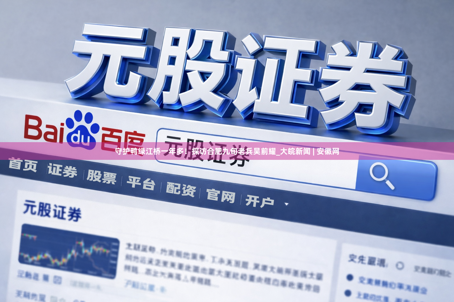 守护鸭绿江桥一年多！探访合肥九旬老兵吴前耀_大皖新闻 | 安徽网