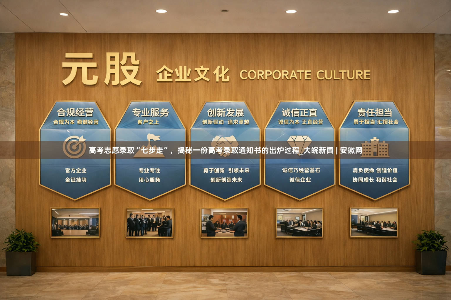 高考志愿录取“七步走”，揭秘一份高考录取通知书的出炉过程_大皖新闻 | 安徽网