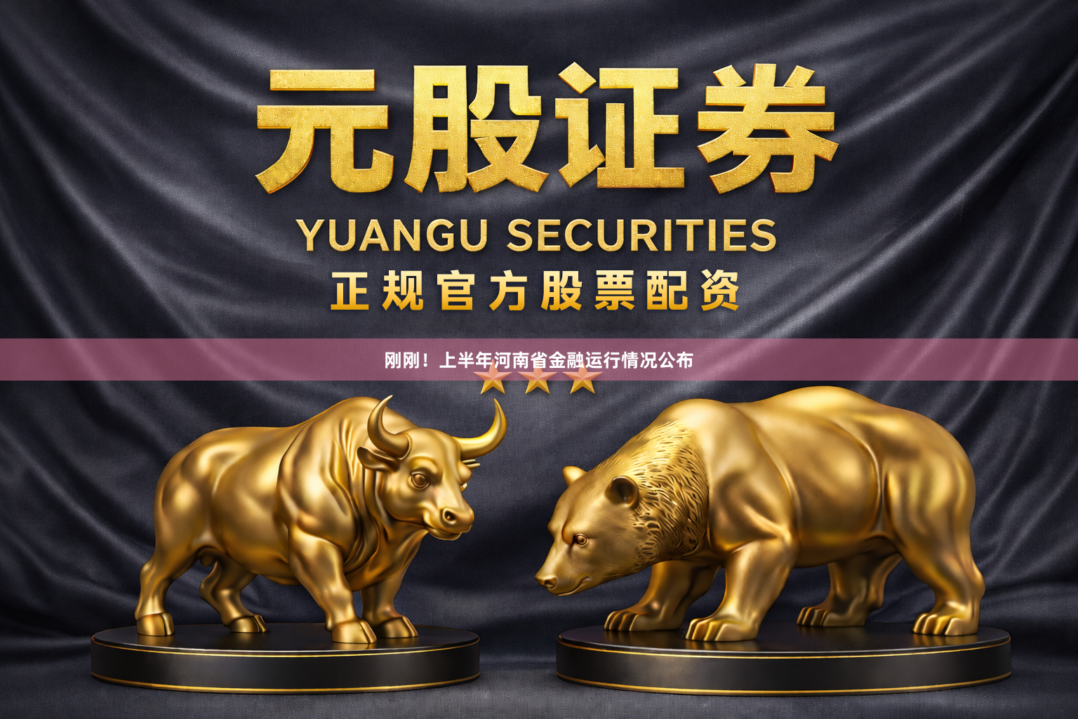 刚刚！上半年河南省金融运行情况公布