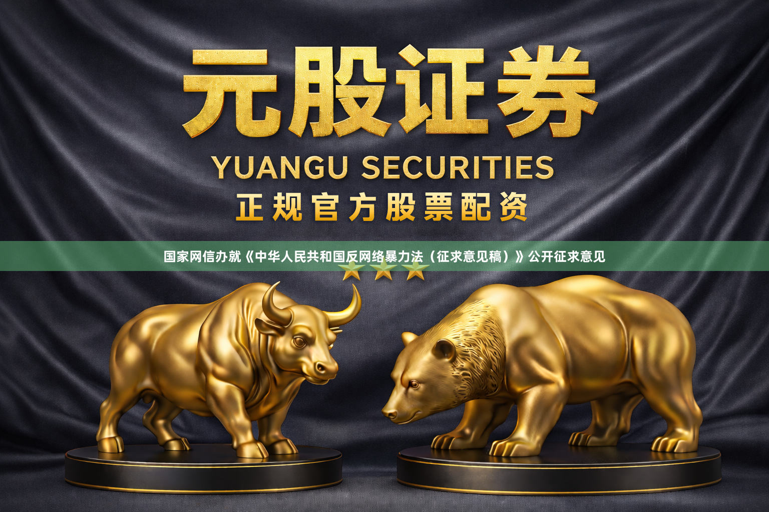 国家网信办就《中华人民共和国反网络暴力法(征求意见稿)》公开征求意见