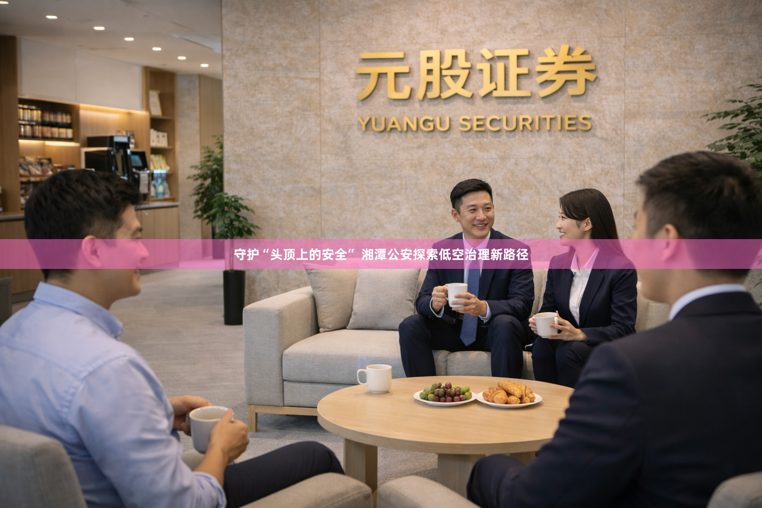 守护“头顶上的安全” 湘潭公安探索低空治理新路径