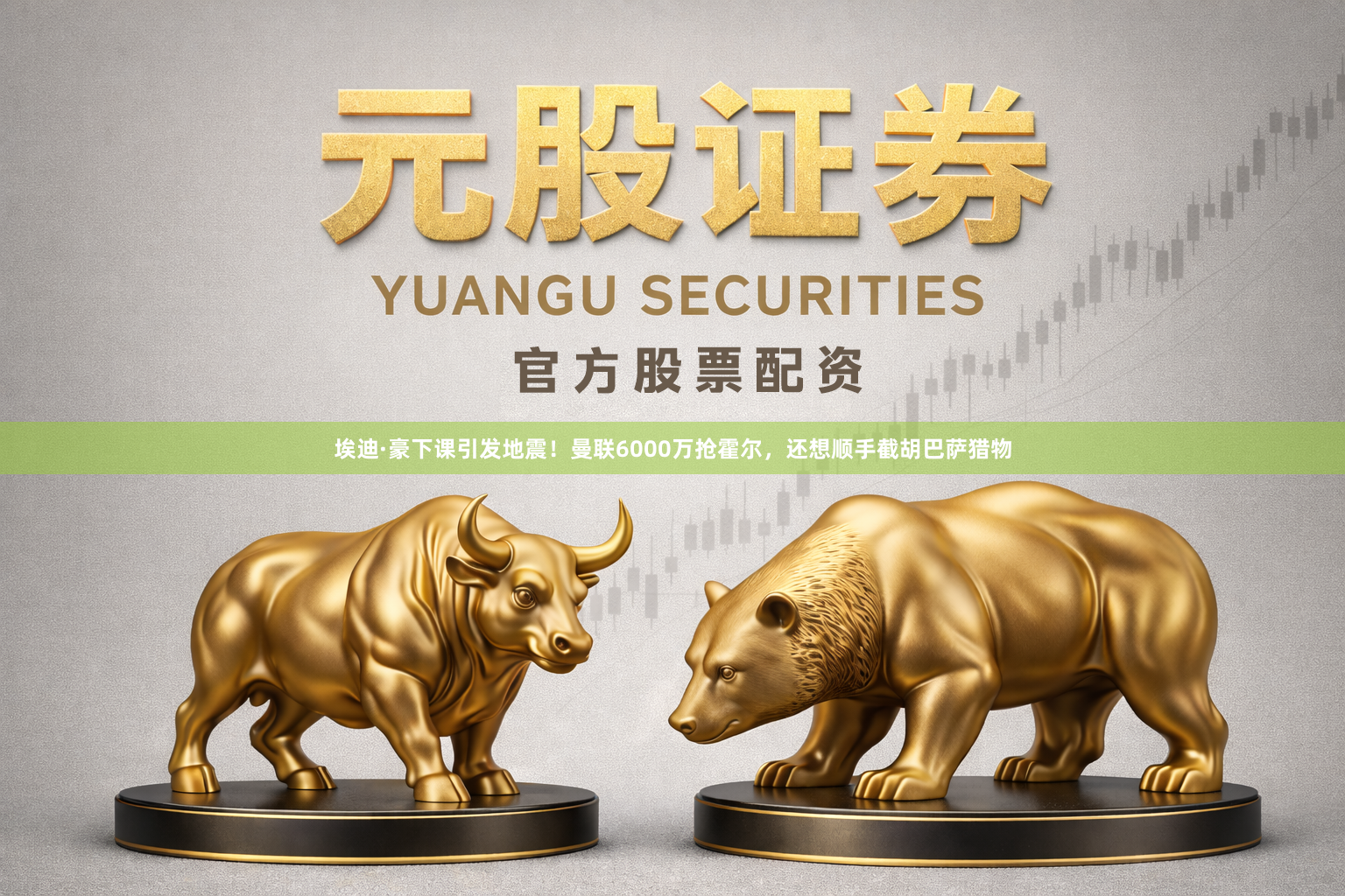 埃迪·豪下课引发地震！曼联6000万抢霍尔，还想顺手截胡巴萨猎物