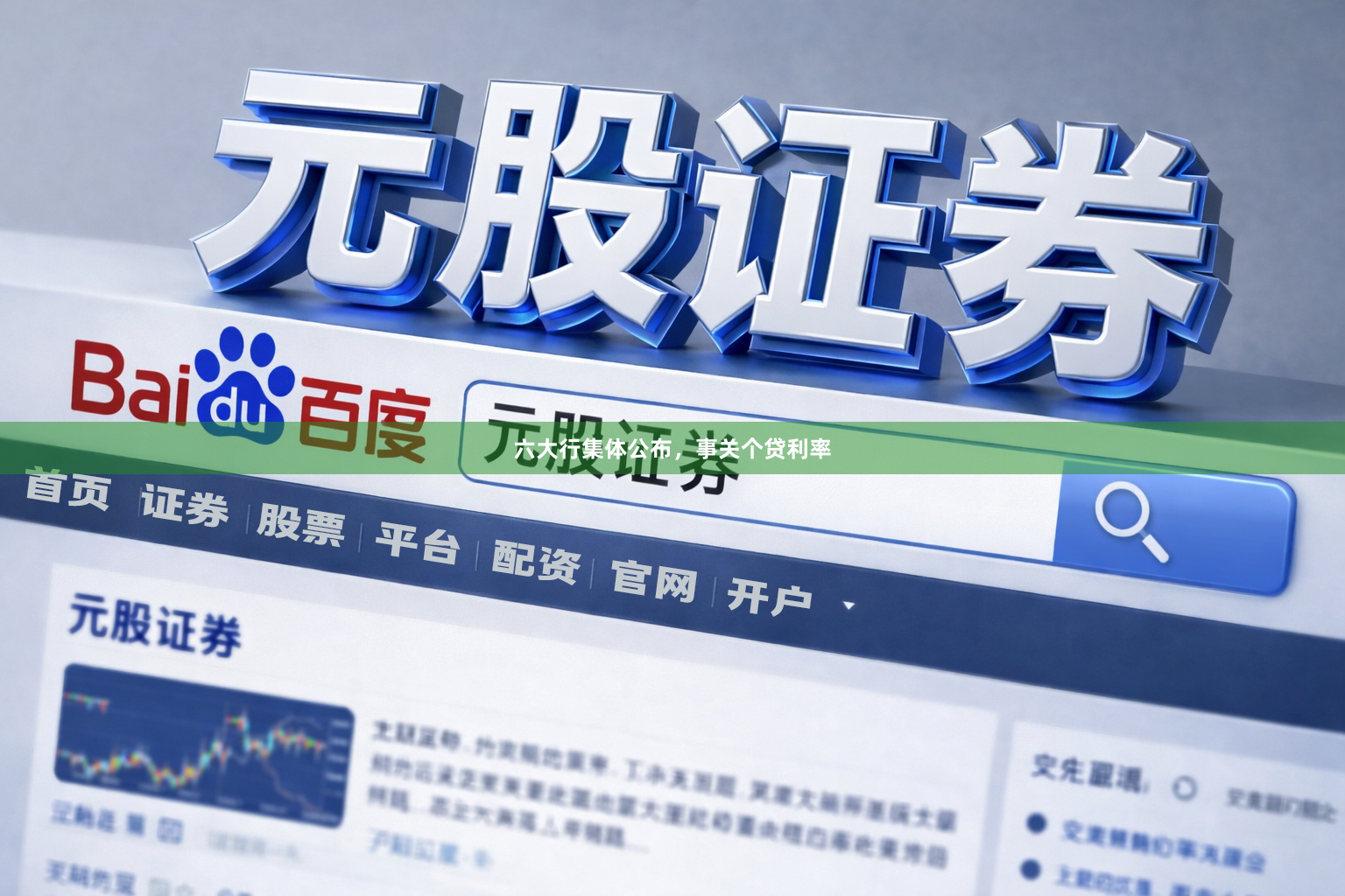 六大行集体公布，事关个贷利率