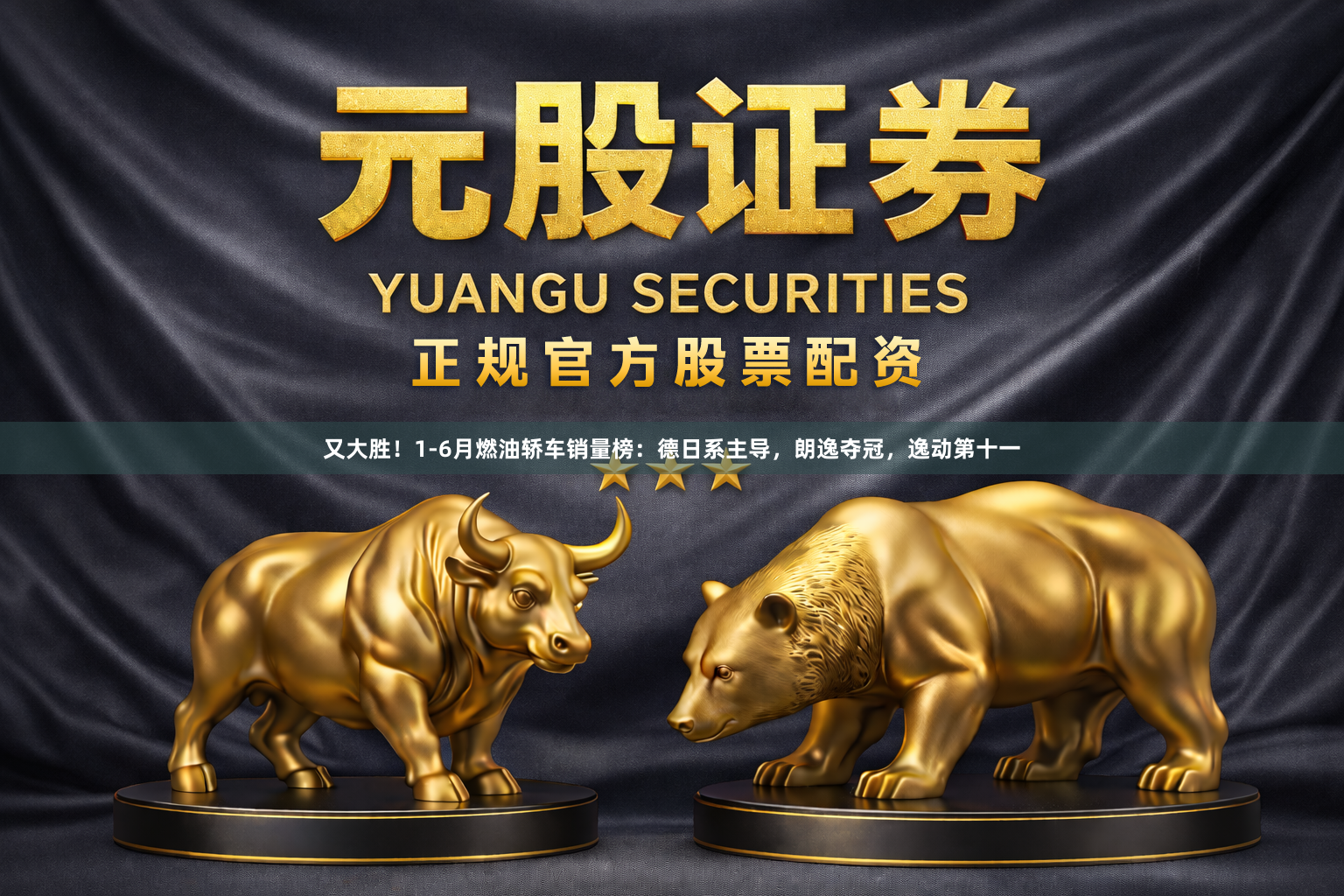 又大胜！1-6月燃油轿车销量榜：德日系主导，朗逸夺冠，逸动第十一