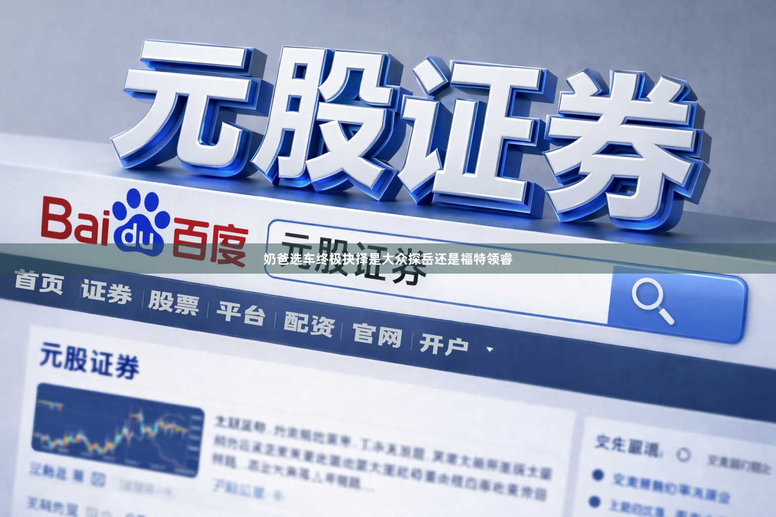奶爸选车终极抉择是大众探岳还是福特领睿