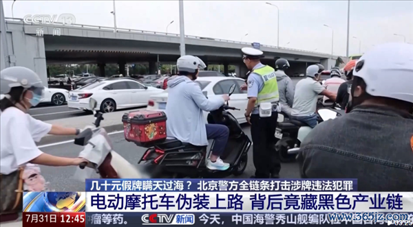 央视曝光黑车产业链！超标电摩伪装合规电动车上路：几十元假牌想瞒天过海