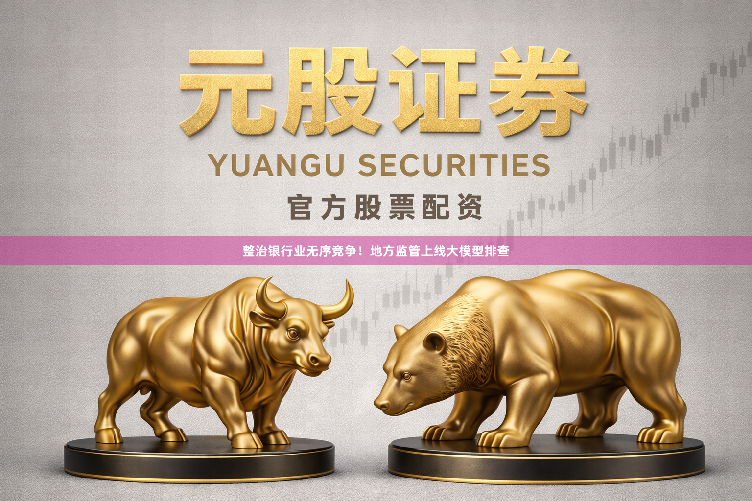 整治银行业无序竞争！地方监管上线大模型排查