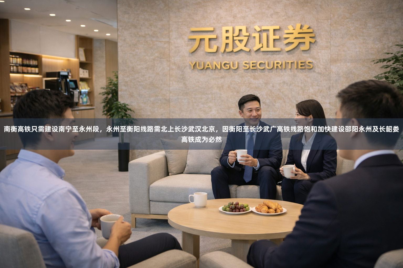 南衡高铁只需建设南宁至永州段,永州至衡阳线路需北上长沙武汉北京,因衡阳至长沙武广高铁线路饱和加快建设邵阳永州及长韶娄高铁成为必然