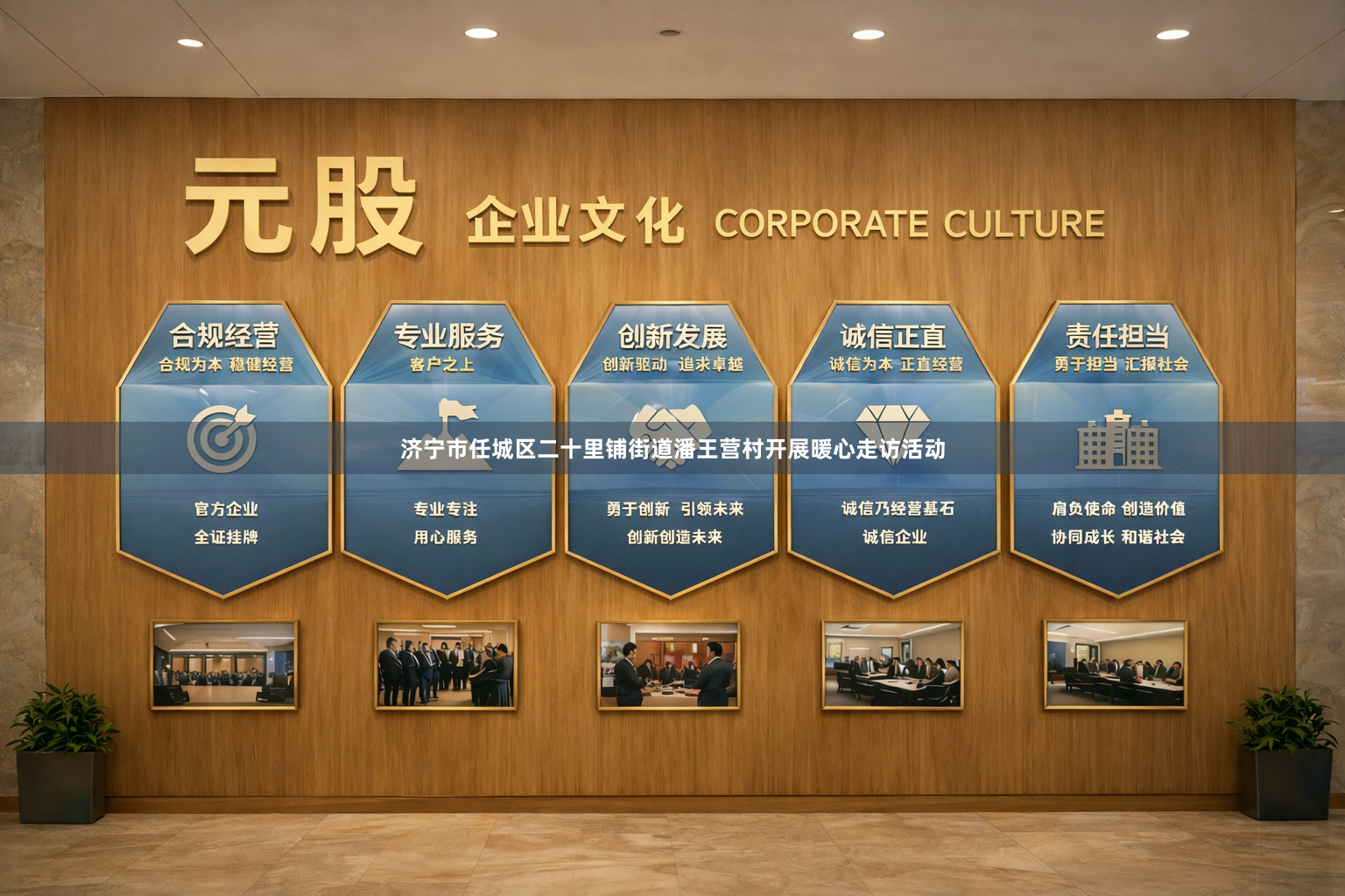 济宁市任城区二十里铺街道潘王营村开展暖心走访活动