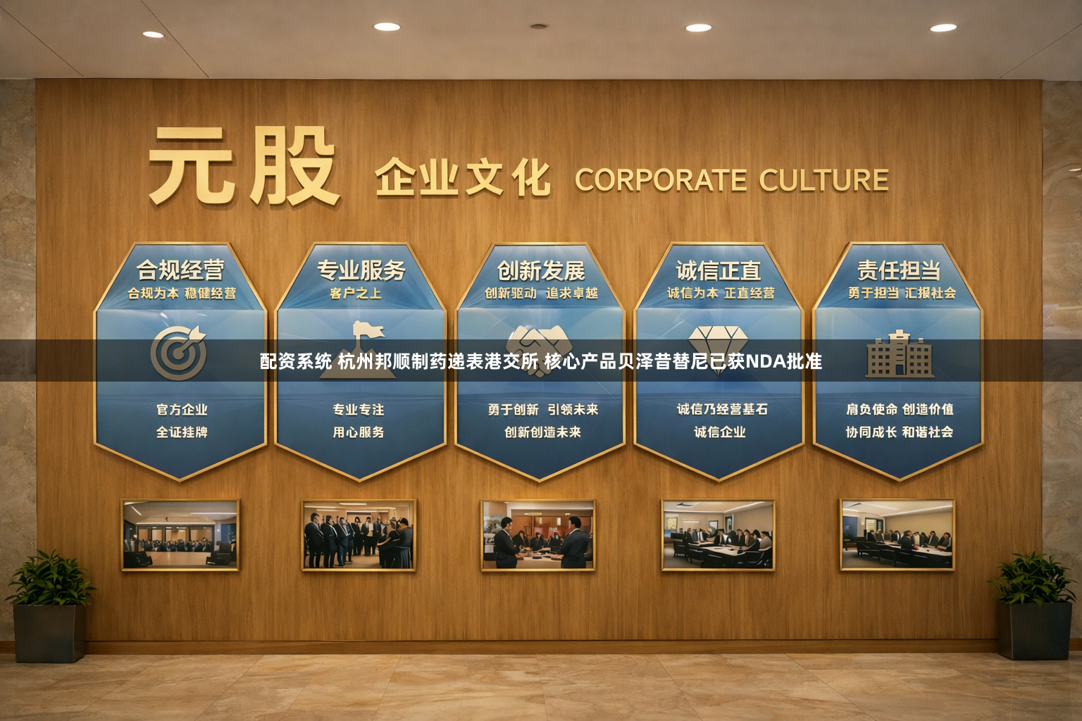 配资系统 杭州邦顺制药递表港交所 核心产品贝泽昔替尼已获NDA批准