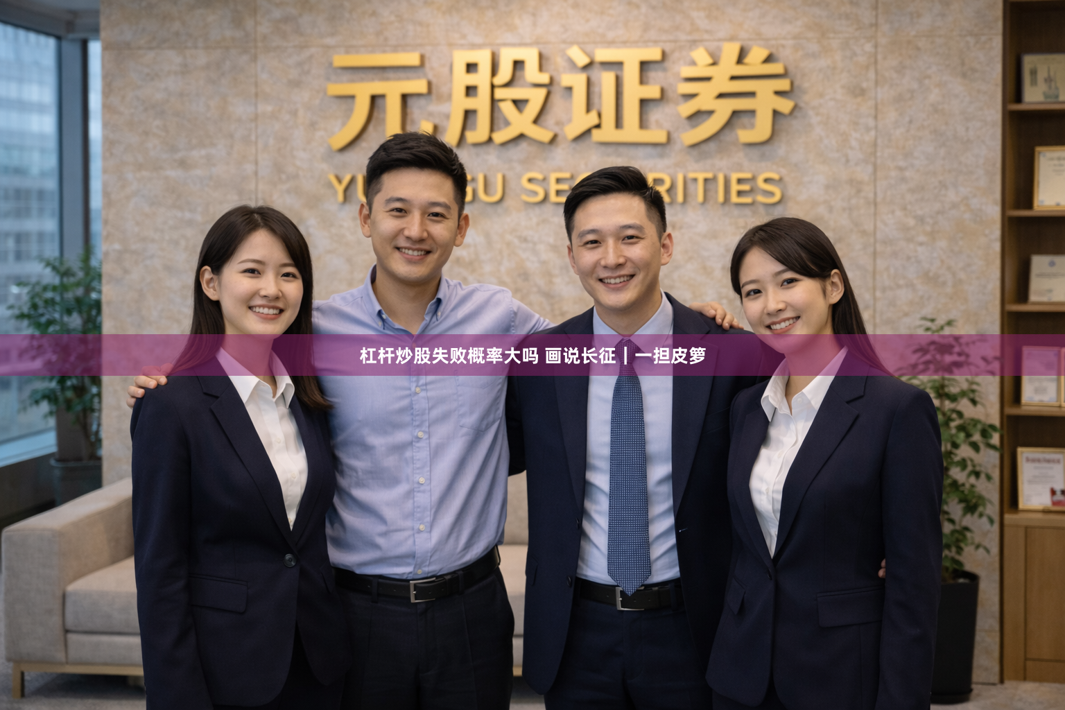 杠杆炒股失败概率大吗 画说长征｜一担皮箩