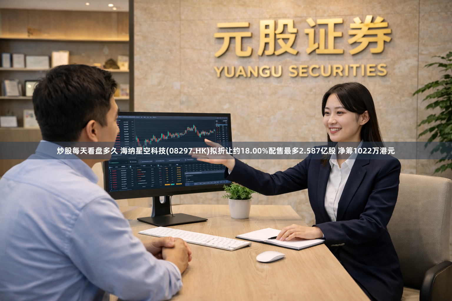 炒股每天看盘多久 海纳星空科技(08297.HK)拟折让约18.00%配售最多2.587亿股 净筹1022万港元